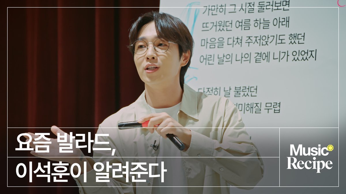 유죄 인간 #이석훈 이 낋여주는 달콤한 #뮤직레시피 🍭🎙️ 지금 바로 원더케이 라이브 채널에서 감상하세요!♥️ #LEESEOKHOON #어른이됐고 이석훈(LEESEOKHOON) C9 Entertainment #Music_Recipe 👉