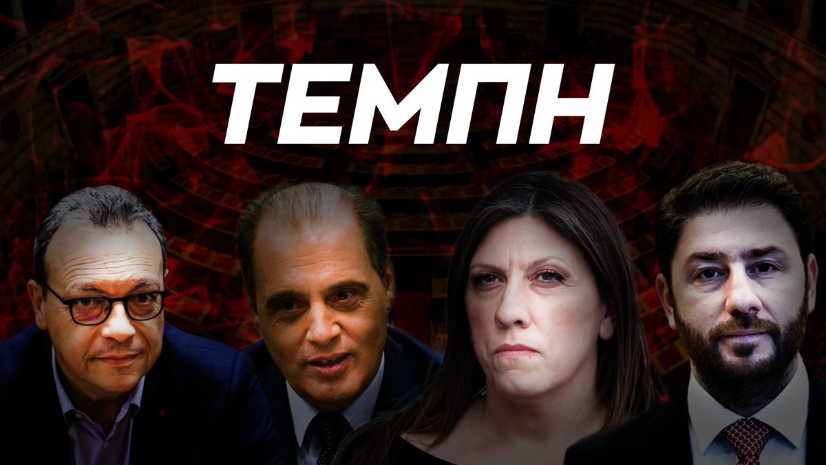 Ένας-ένας πρέπει να ανεβαίνουν στο βήμα της Βουλής και να ζητούν συγγνώμη από τον ελληνικό λαό.