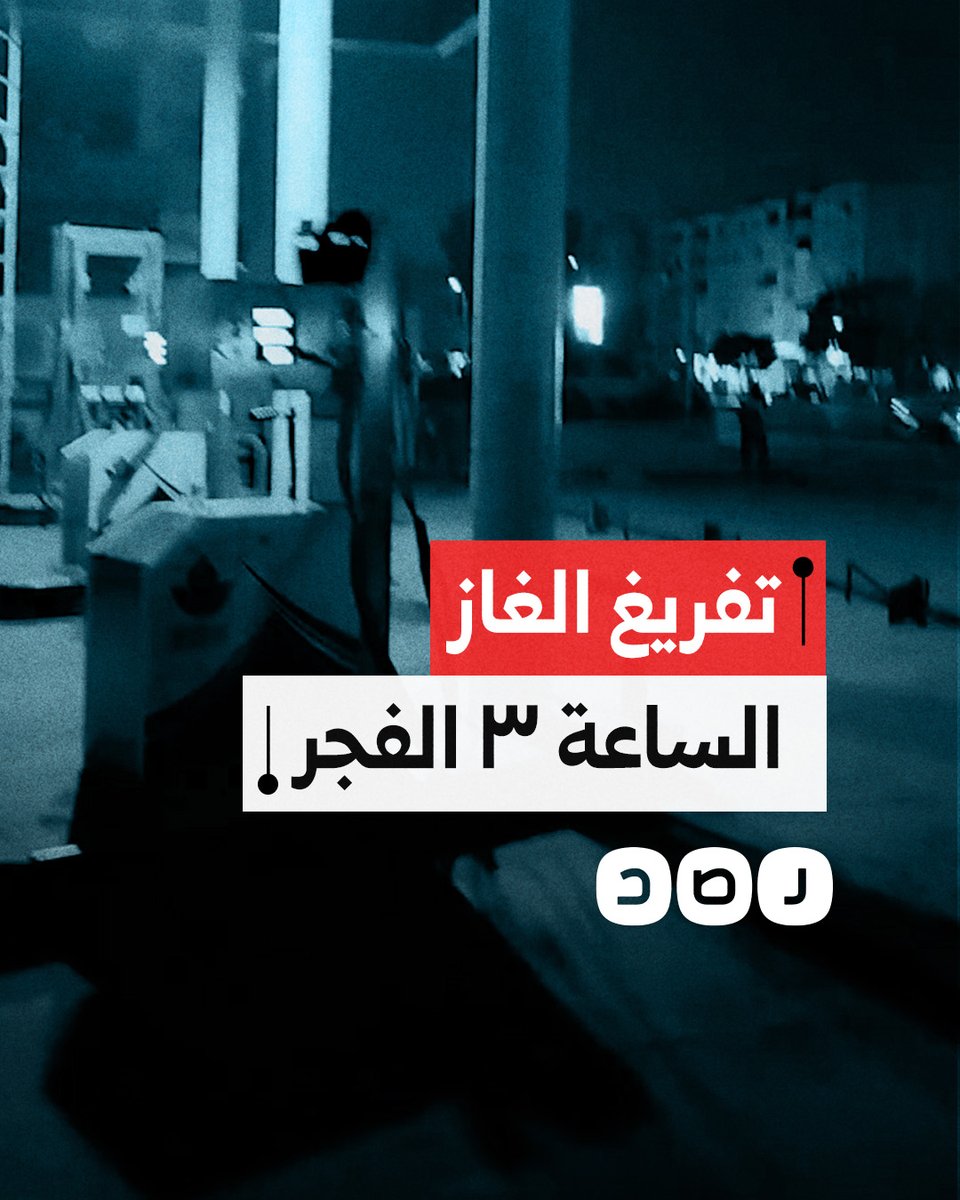 مواطن يشكو من تفريغ محطة وقود للغاز في ساعات متأخرة ما تسبب في إزعاج سكان المباني السكنية المجاورة