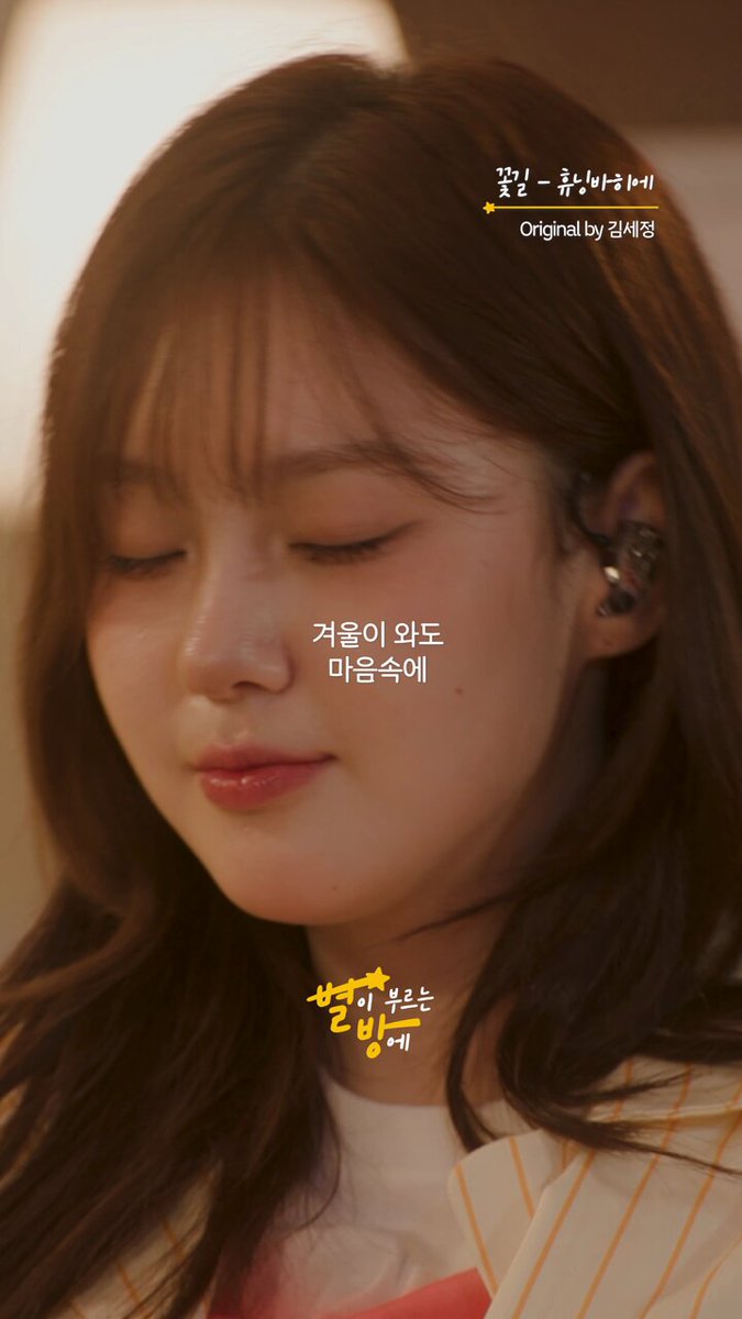 휴닝바히에 자장가 듣는 순간 이곳이 파라다이스 더 많은 자장가는 '별이 부르는 방에' 유튜브에서 확인하세요🎵 🔗 Kep1er #별이부르는방에 #별방 #자장가 #Kep1er #김채현 #휴닝바히에