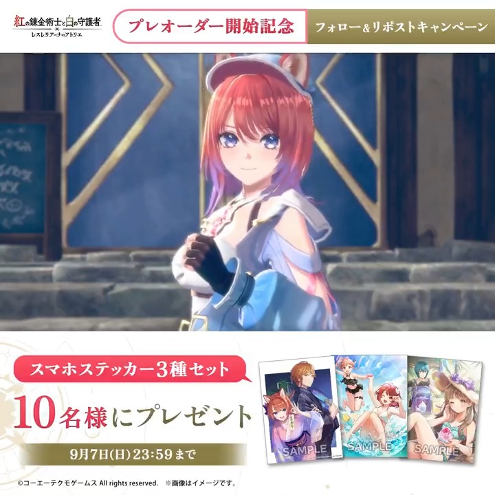 ／ 9/26発売『#紅白レスレリ』 プレオーダー開始記念キャンペーン🎁 ＼ ストーリートレーラー公開🎊 真相を知るため、家族を見つけるため、リアスとスレイがたどり着く真実とは―― ■応募は ①「アトリエ」シリーズ公式＠紅白レスレリ&秘密DX発売中！ をフォロー ②このポストをRP 〆9/7(日) ▼DDX情報は