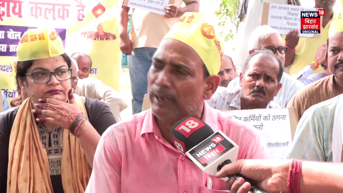 पटना के वीरचंद पटेल मार्ग में वित्त रहित शिक्षकों का प्रदर्शन.... सीएम नीतीश कुमार और शिक्षा विभाग से अनुदान के बदले वेतन की मांग की।