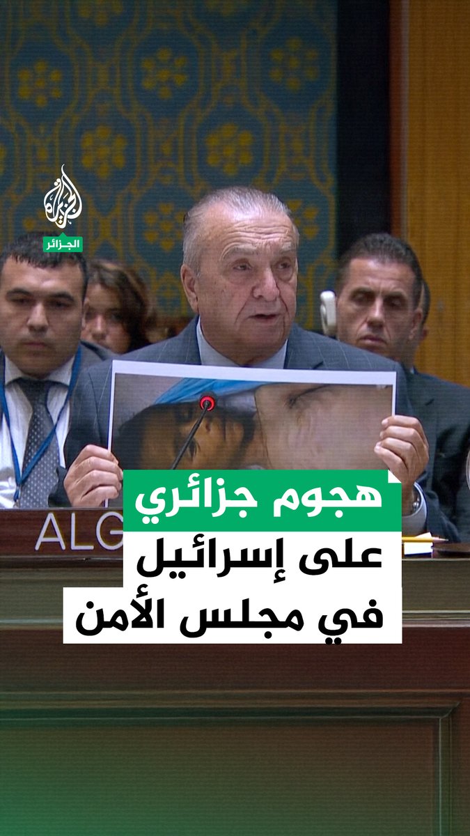 "هل سيبقى هذا المجلس مسرحا للرثاء؟".. مندوب #الجزائر يهاجم إسرائيل في مجلس الأمن #حرب_غزة