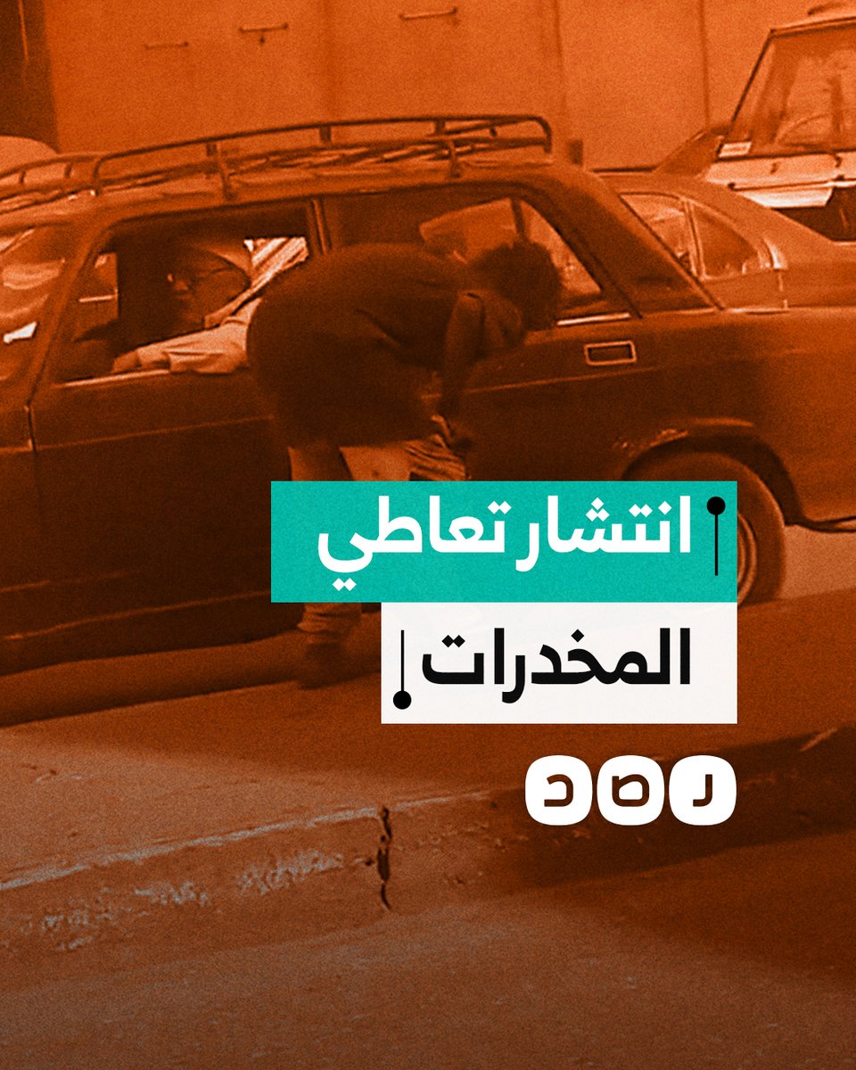 كاميرا مواطن تكشف مشاهد صادمة لتعاطي المخدرات في قلب القاهرة