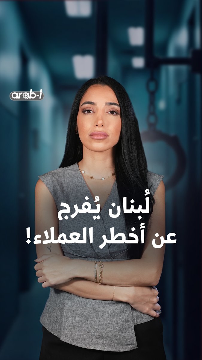 أطلقت الدولة سراح العميل محي الدين حسنة بعد 22 شهر توقيف، رغم تورطه بمسح وتصوير مناطق واسعة من لبنان. الإفراج جاء بعد ضغط أميركي، مما يثير تساؤلات حول قدرة الدولة على حماية مواطنيها وردع التعامل مع العـ.ـدو.