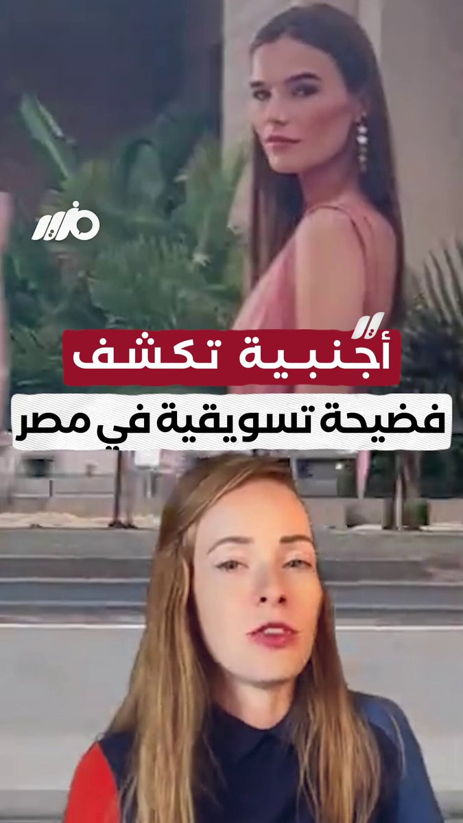 أجنبية تكشف كارثة تسويقية في #مصر.. وتسأل: أين الانتماء للهوية المصرية؟ #مزيد