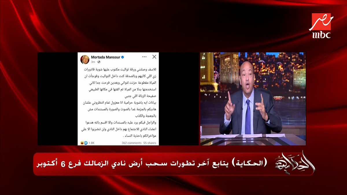 عمرو أديب يعلق على أزمة سحب أرض نادي الزمالك: الحكمة فوق العدل يا جماعة مجاناً على شاهد برنامج #الحكاية يعرض من الجمعة - الأثنين الساعة 10 مساء بتوقيت القاهرة على #MBCMASR لمتابعة البث المباشر