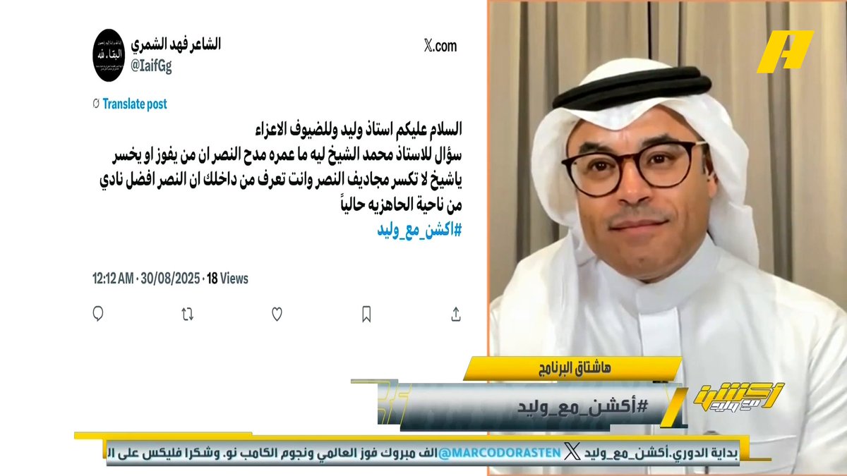 مشاهد: ليه ما تمدح النصر ؟ محمد الشيخ: اليوم استغل سوء التعاون .. الهلال اليوم ولا غلطة .. طقم النصر الأزرق جميل هاني الداود: هذا كحلي .. الله يرجع أيام "متصدر لا تكلمني" مجاناً على شاهد برنامج #اكشن_مع_وليد يومياً الساعة 11:30مساءً بتوقيت السعودية على #MBCAction