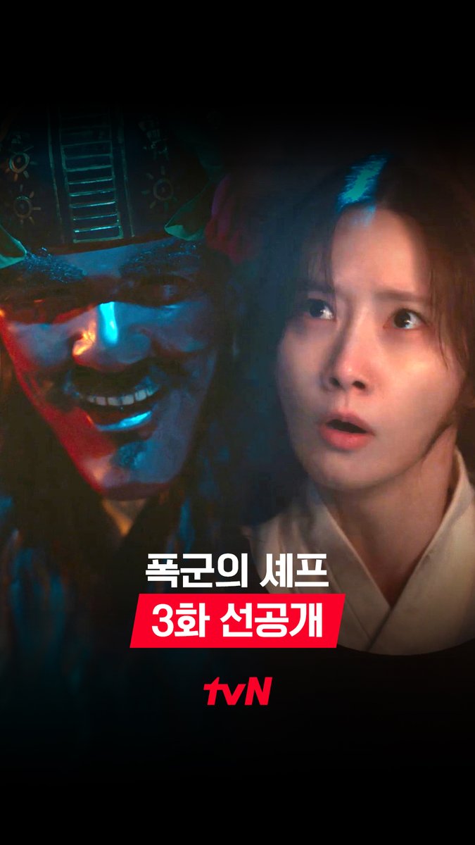 [3화 선공개] 누군가 옥에 갇힌 지영과 길금을 찾아왔다! 근데... 달밤에 열쇠🗝를 들고?!😮 [토일] 밤 9:10 방송 | tvN #같이달려tvN #폭군의셰프 #BonappetitYourMajesty