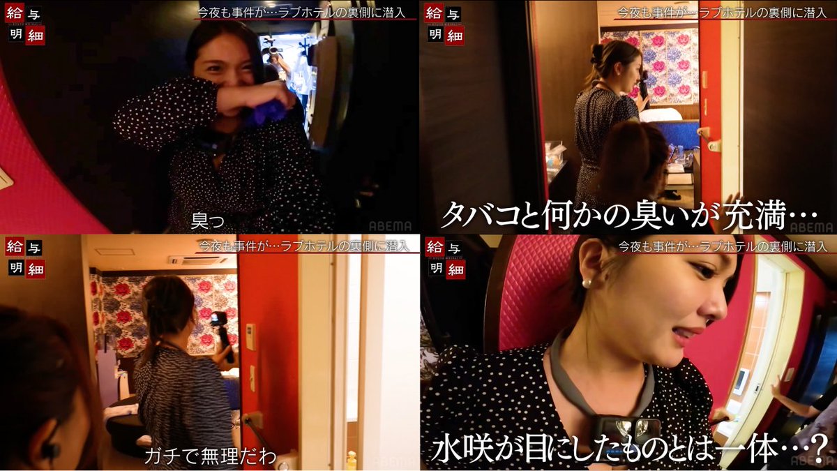 “ラブホの裏側に潜入” 衝撃の残骸とは!?