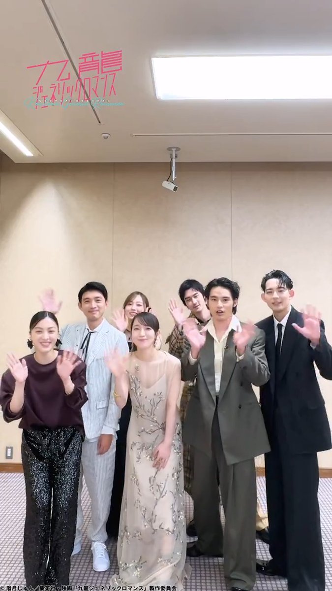 \\全員集合!バランスゲーム🐉// キャストの皆さまに 実写映画『#九龍ジェネリックロマンス』にまつわる 2択に答えていただきました! 皆さんは、夏と冬どちらが好きですか? 一緒に考えてみてくださいね☀️ #九龍GR 大ヒット上映中🍉