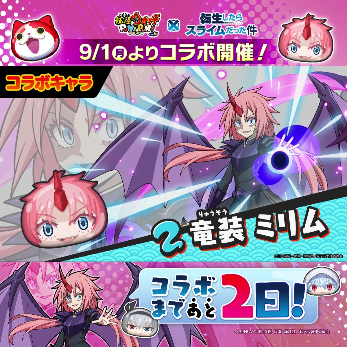 / 「転スラ」コラボまであと2日! \ 「転スラ」コラボイベント第2弾に登場する「ルミナス」「リムル(智慧之王)」「竜装 ミリム」の3体をご紹介! #ぷにぷに #転スラ