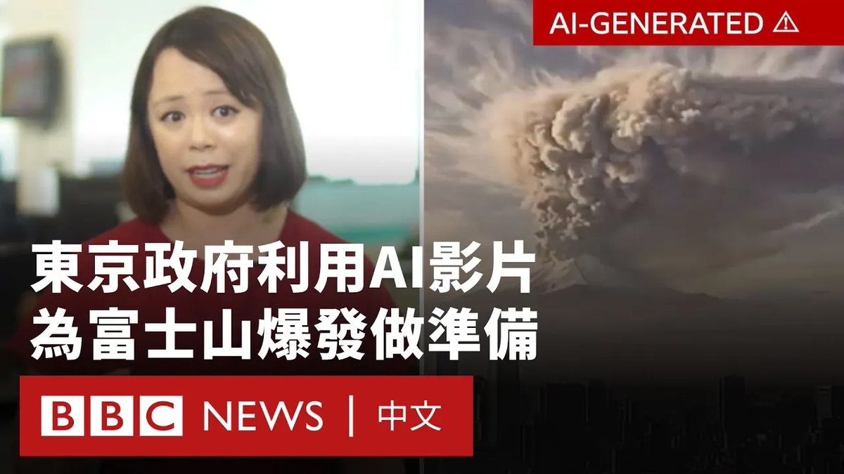 东京当局近日发布了一段由人工智慧生成的影片,模拟富士山在最坏情况下爆发时可能发生的情景。 BBC记者黄晓恩(Tessa Wong)解释这样的爆发可能对日本首都造成什么影响,以及专家们对富士山爆发可能性的看法。