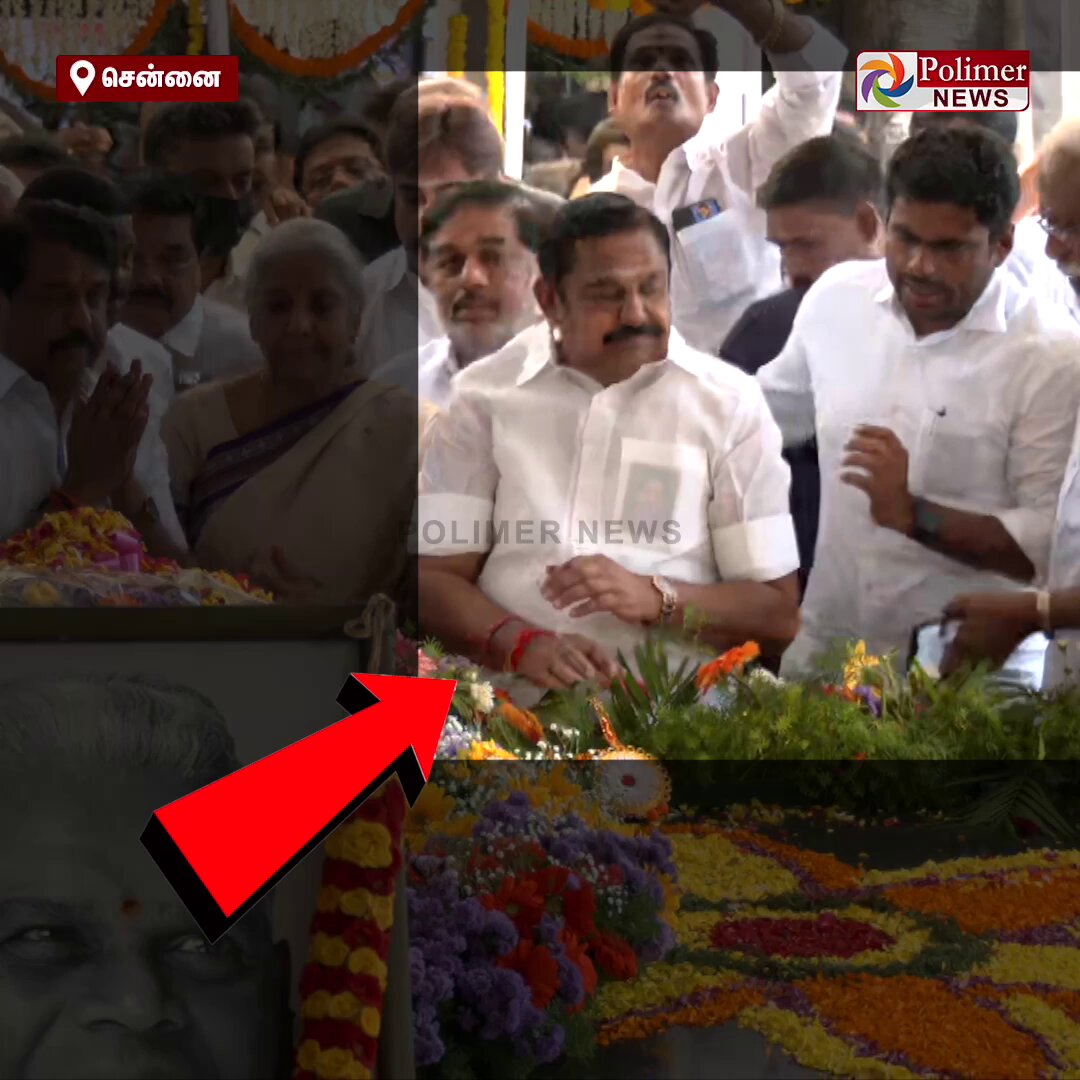 ஜி.கே.மூப்பனார் நினைவிடத்தில் மரியாதை செலுத்தும் போது அண்ணாமலையை அருகில் அழைத்து மரியாதை செலுத்த சொன்ன இ.பி.எஸ்.. உடனே அண்ணாமலை செய்த செயல் #Chennai | #GKMoopanar | #NirmalaSitharaman | #EdappadiPalaniswami | #Annamalai | #NainarNagendran | #PolimerNews