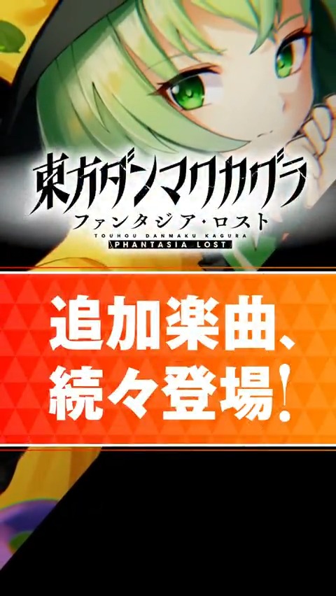 💿楽曲追加パック 第10弾 配信中💿 ダンカグDLC第10弾の収録楽曲をShort動画でご紹介! 本日ご紹介するのは イノライ feat.Nachi(ACTRock@イノライ紅楼夢あ11ab,Nachi@イノライ⚡️)の 「レプリカは嗤う」🎶 ぜひゲームでお楽しみください! #ダンカグ #ファンタジア・ロスト