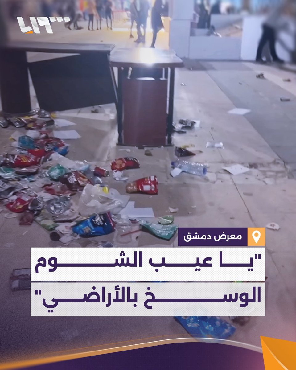 الوجه الذي لن تروه من معرض دمشق بتنظيم دواعش القصر