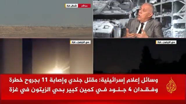 وسائل إعلام إسرائيلية وصفته بأكبر حدث منذ السابع من أكتوبر.. ما تفاصيل الكمين الذي نفذته المقاومة في حيي الزيتون والصبرة بمدينة غزة؟ وما الحصيلة الأولية لعدد الجنود القتلى والجرحى؟ #حرب_غزة #الأخبار