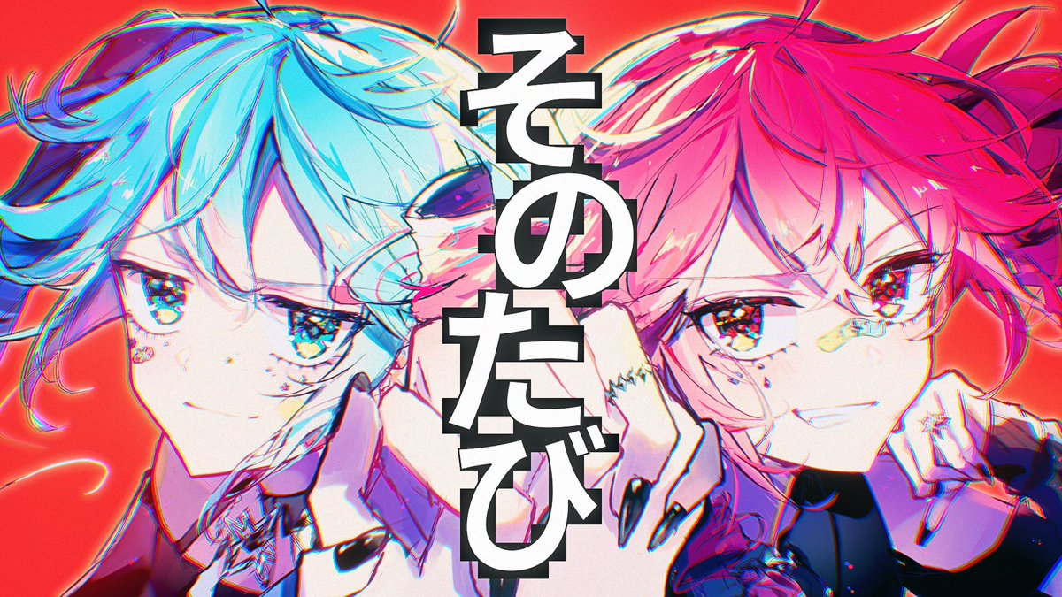【NEW SONG】 そのたび / 初音ミク・重音テト - 何者でもない"自分"になる為だろう - #vocaloPost