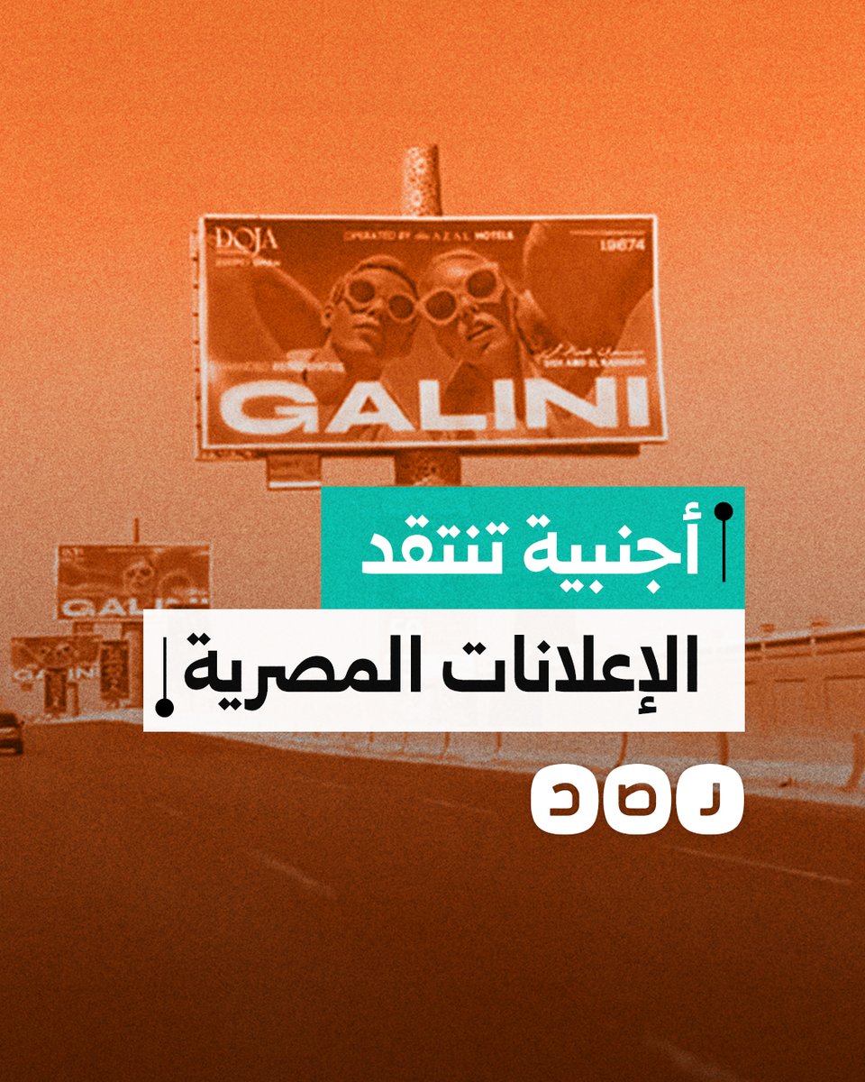 "لا تشبه المصريين".. أجنبية تُعرب عن استغرابها من الإعلانات المنتشرة للكومباوندات في شوارع مصر