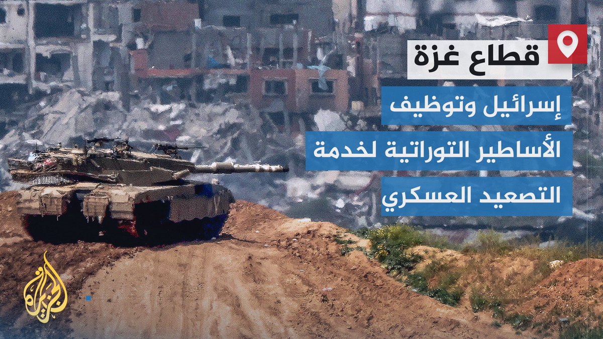 #غزة في سبت الأسبوع التاسع والتسعين للحرب: ليلة القبض على عربات جدعون | تقرير: ماجد عبد الهادي #الأخبار #حرب_غزة