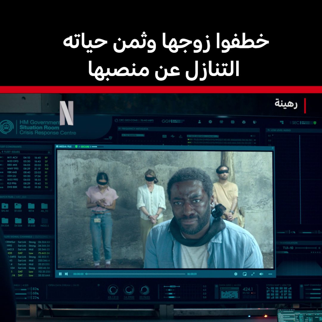 اللي ماشاف مسلسل Hostage للحين غلطان