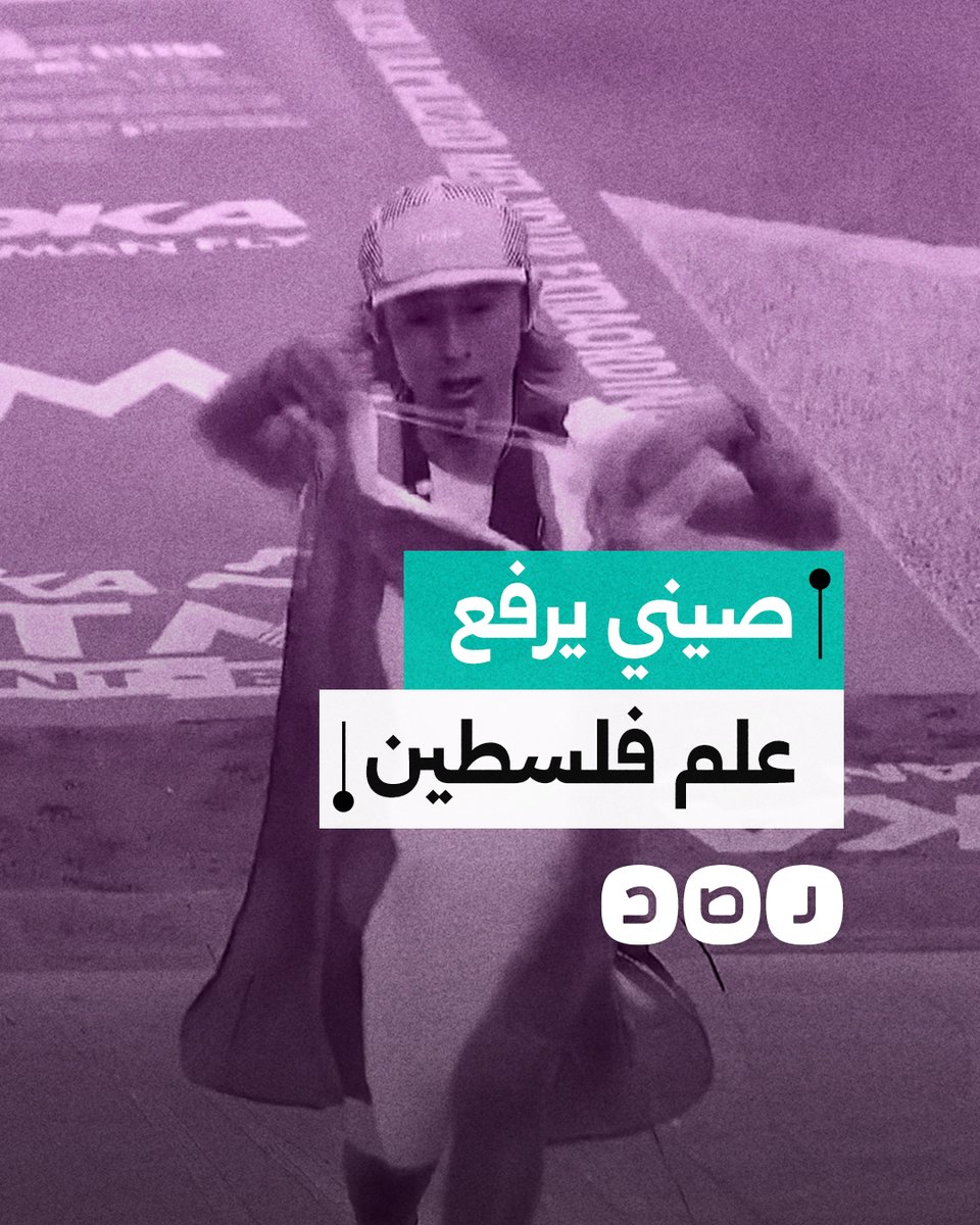 عداء صيني يرفع علم فلسطين في سباق مون بلان الجبلي بفرنسا