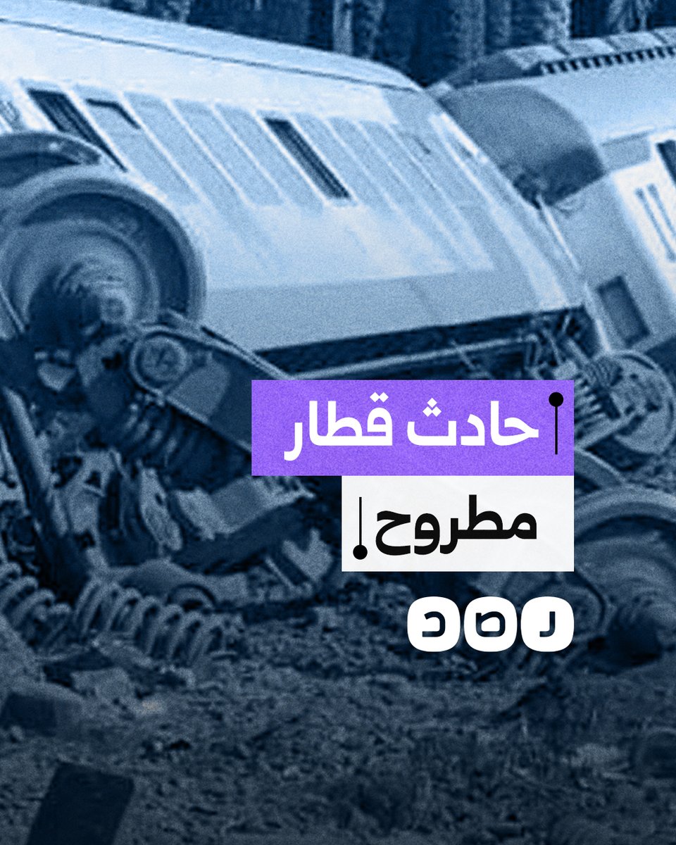 عشرات الضحايا في انقلاب قطار مطروح بالقرب من مدينة الضبعة.. ما التفاصيل؟