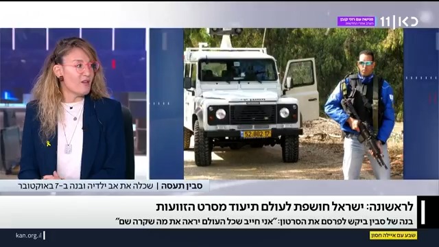 סבין תעסה, שבעלה ובנה הבכור נרצחו ב-7 באוקטובר לעיני שני ילדיה הנוספים, החליטה לפרסם את התיעוד המצמרר לעולם. היא סיפרה ל-Ayala Hasson.: "הבן שלי, שמתועד בסרטון, כועס עליי שפרסמתי את התיעוד. אבל משהו בהסברה שלנו חייב להשתנות - אם צריך, אדבר גם בערבית" #כאןבשבע