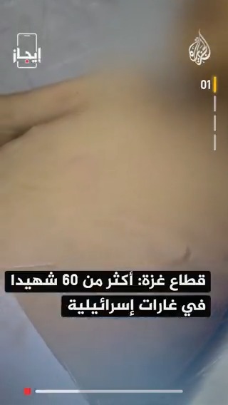 وسائل إعلام إسرائيلية تؤكد مقتل جندي وإصابة آخرين بعد سلسلة هجمات للمقاومة بمدينة غزة، وأنصار الله تعلن مقتل رئيس الحكومة التابعة للجماعة مع عدد من الوزراء في غارة إسرائيلية استهدفتهم قبل يومين الخبر في قصة بـ #إيجاز #حرب_غزة