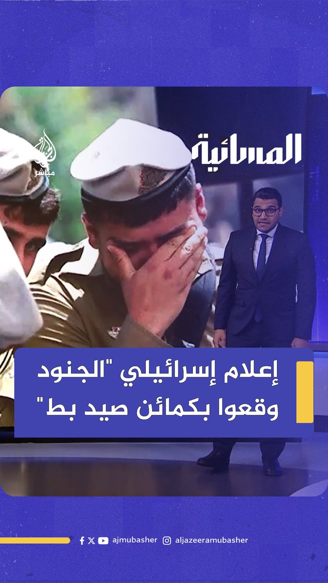 "أًصعب حدث أمني منذ 7 أكتوبر".. ماذا حدث في حيي الزيتون وصبرة بـ #غزة؟ #المسائية #الجزيرة_مباشر