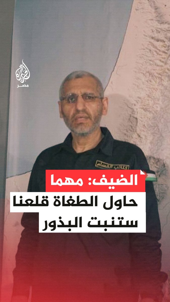 "ولي في هذه الأرض آلاف البذور".. كلمات للشهيد محمد الضيف خلال مقطع مصور نشرته كتائب الــقــسـ.ـام