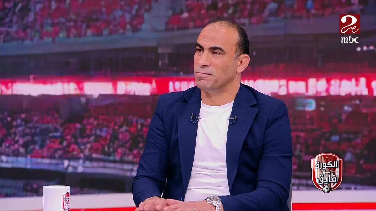 عبدالحفيظ🗣: مردود ريبيرو مش كويس خالص حد من اللي معاه يقولنا هل ريبيرو عنده ولا لأ؟..اللي يهمني دلوقتي شخصية الأهلي ردة الفعل مش موجودة..مافيش لاعب في الأهلي اقوى منه ولا حد بيسوقه الكل بيمشي بنظام الأهلي، لازم تشوف الخلل فين والأهلي يقدر ياخد الدوري