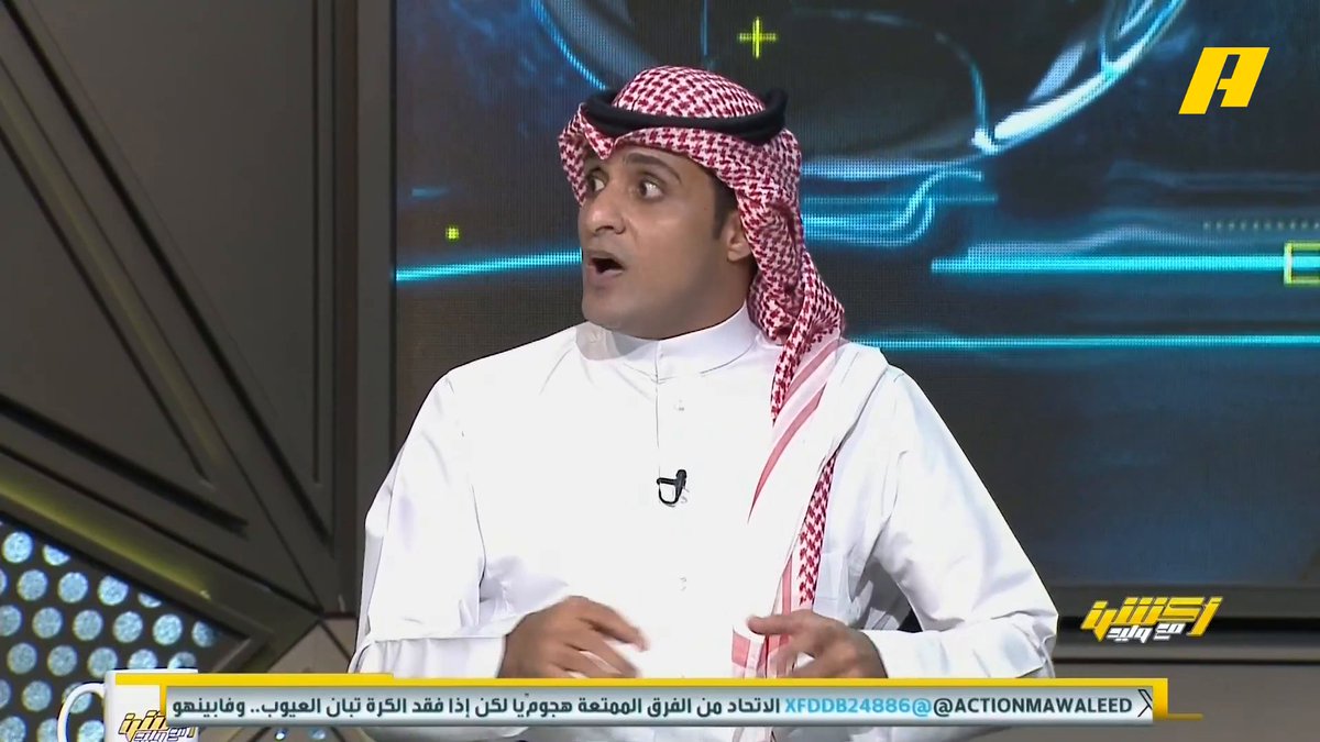 عماد السالمي عن مميزات انزو الأهلي : - محور هجومي وصانع لعب😎 - مساندة كيسيه دفاعيا💪🏻 - تمريرات دقيقة👍🏻 - طلب الكرة في كل مكان⚽️ #الاهلي_نيوم مجاناً على شاهد برنامج #اكشن_مع_وليد يومياً الساعة 11:30مساءً بتوقيت السعودية على #MBCAction