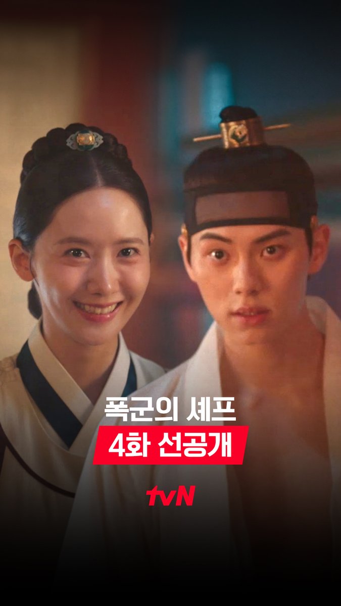 [4화 선공개] 😤 : 모두 물러가라! 🤨 : (대령숙수 발견) 잠깐! 너는 남거라 폭군 이헌이 대령숙수 지영만 남긴 이유는?! [토일] 밤 9:10 방송 | tvN #같이달려tvN #폭군의셰프 #BonappetitYourMajesty