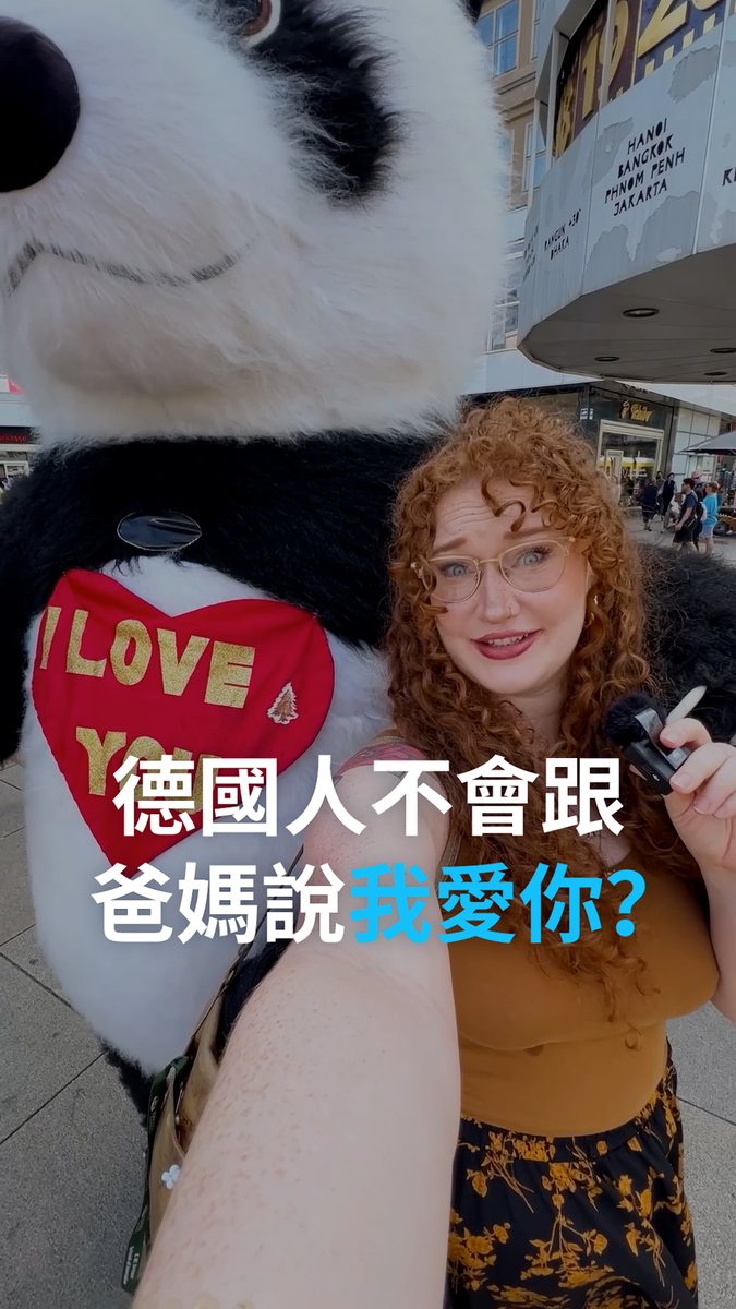 让德国人说出“我爱你”(Ich liebe dich)这句话,可不是一件容易的事情。你觉得德国人是不是太压抑情感了?你会和父母说出“我爱你”这句话吗?#dwberlinfresh