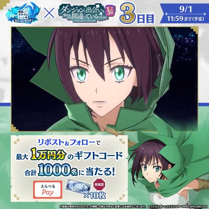 🍃まおりゅうダンまちコラボ開催中🥷 最大1万円分のギフトコードが その場で当たる!️【3日目】 応募方法 1️⃣転スラ「まおりゅう」公式 をフォロー 2️⃣本投稿をリポスト 3️⃣まおりゅうアプリで抽選 エントリーするだけで✨ 期間中1度使えるWebストアコード【スカウトチケット10枚🎫】もらえる!