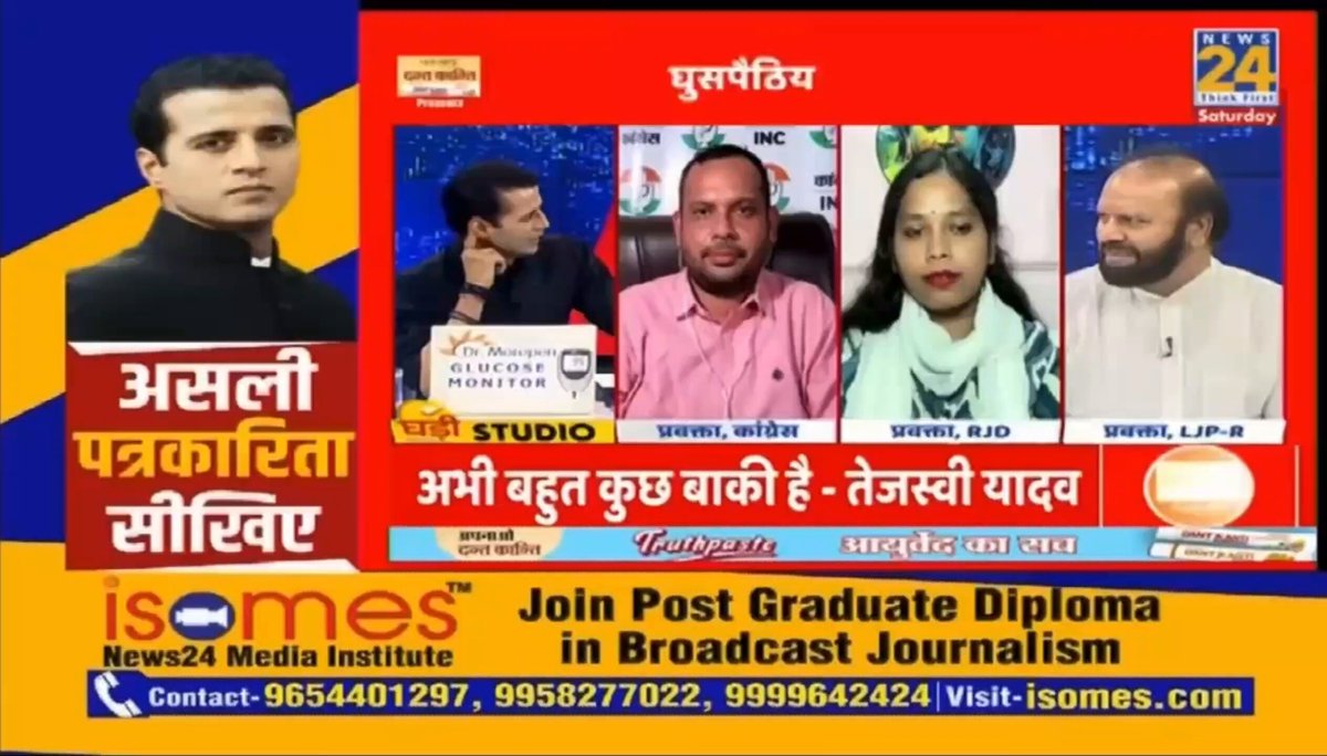 अब स्टूडियो में दारू, चरस, गांजा और अफ़ीम का नशा चेक करने की मशीन होनी चाहिए क्योंकि लोग कुछ भी बक कर चले जा रहे हैं ! अपनी मनोहर किताब बेचने के लिए चिराग के प्रवक्ता नशे में बोल रहे है! “लालू यादव नशा करके जनता दल ऑफिस में गड़बड़ करते थे” लालू जी का दिया दर्द सामंती भूल नहीं पाए!
