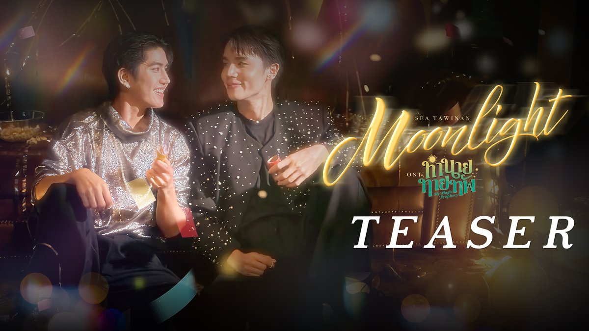 [Teaser] MOONLIGHT Ost.ทำนายทายทัพ My Magic Prophecy - Sea Tawinan 📍Official MV Tonight on YouTube : GMMTV RECORDS #MoonlightSEA_MV #MyMagicProphecy #GMMTV Thapfah Kittipokin, M.D. Deputy Hospital Director Inthu, Tarotist | ปิดรับดูดวงชั่วคราว (ลาพักใจ) 🔮