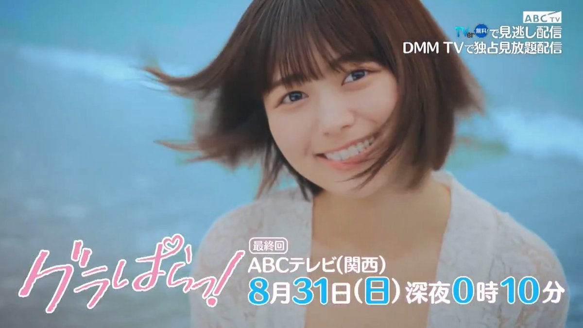 🩷🩵🩷🩵 👙ドラマL『#グラぱらっ』 きょう深夜0時10分📺 最終話 さくら(#北野瑠華)のデジタル写真集は 異例の大ヒットを記録し『週刊フランク』表紙も決定！ だが、さくらは手紙だけを残して 忍(#押田岳)の前から姿を消してしまう… そこには毒島の卑劣な復讐心が牙をむいていた ドラマL「グラぱらっ！」【公式】