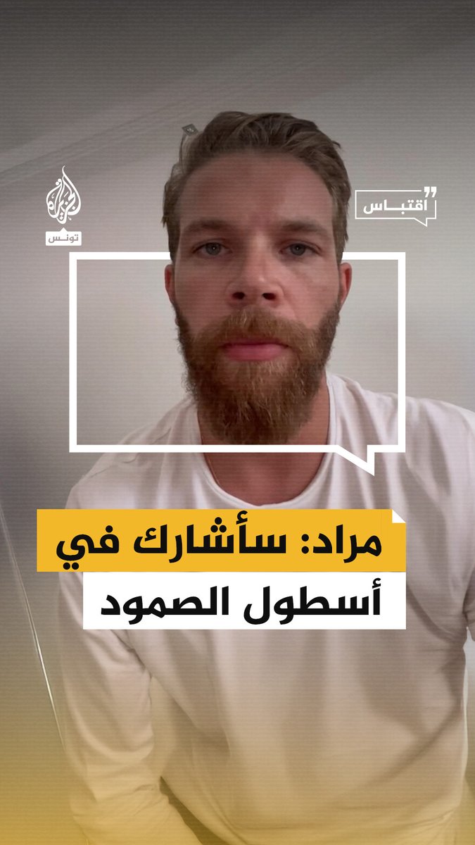 ممثل تونسي يعلن مشاركته في "أسطول الصمود" لكسر الحصار عن #غزة #حرب_غزة