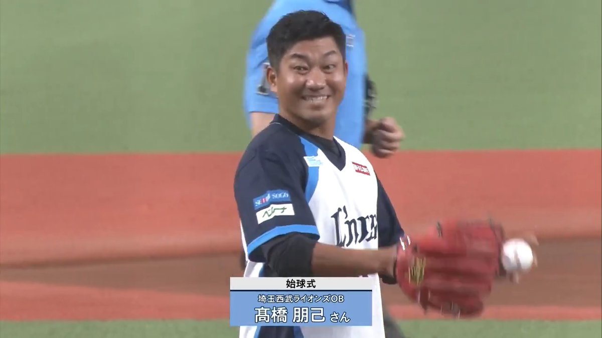 始球式にライオンズOBの高橋朋己さんが登場‼ 👇ライブ配信はこちら