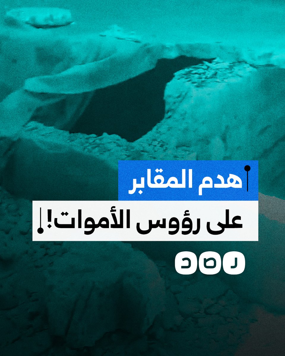 دون نقل رفات الموتى.. شكوى مواطن من هدم مقابر حي الأربعين القديمة بمحافظة السويس
