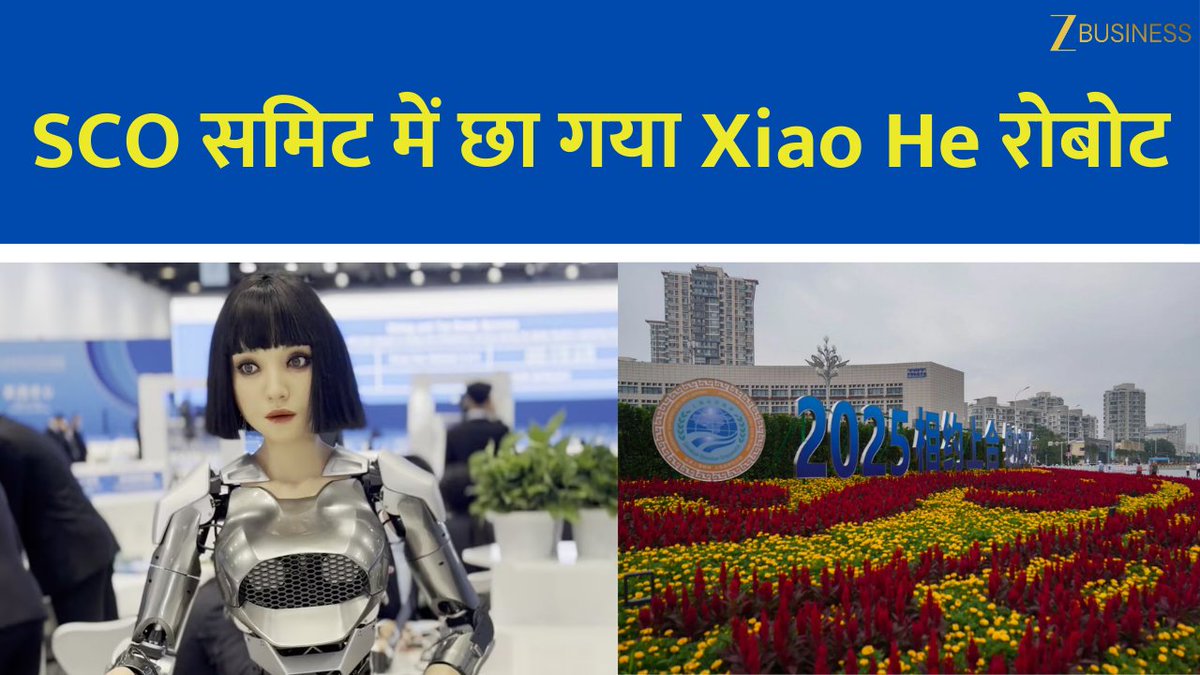 SCO समिट में छा गया Xiao He रोबोट भावनाओं को भी समझ सकता है यह Robot जानिए पूरी डिटेल्स Sidhant Sibal से... #SCO2025 #XiaoHeRobot #ArtificialIntelligence #SmartRobot #RobotTechnology Bhavana Dilip Chandwani