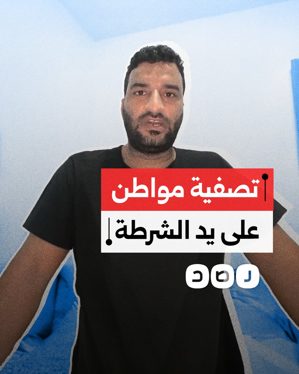 "قتله وهو رايح لقمة عيشه".. استغاثة مواطن بعد تصفية الشرطة لابن عمه في مركز القوصية بمحافظة أسيوط