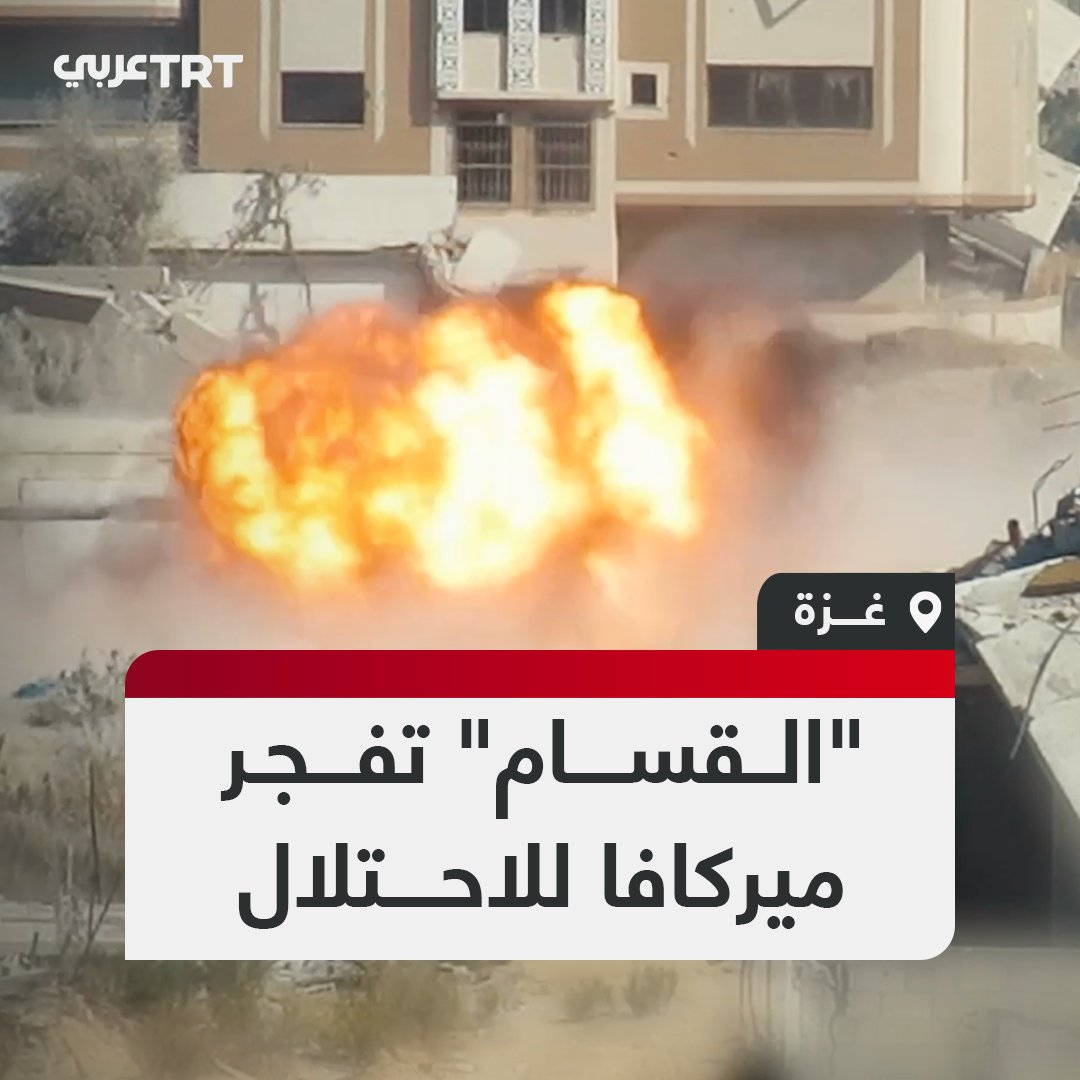 حينما يشتد التنكيل بالصهاينة فإنهم سينسحبون بدون اتفاق وبدون أي مطالبات، بل وسيقبلون شروط المقاومة أذلّاء مقابل الإفراج عن الرهائن. الميدان يحكم الأمر بعد الله🌷