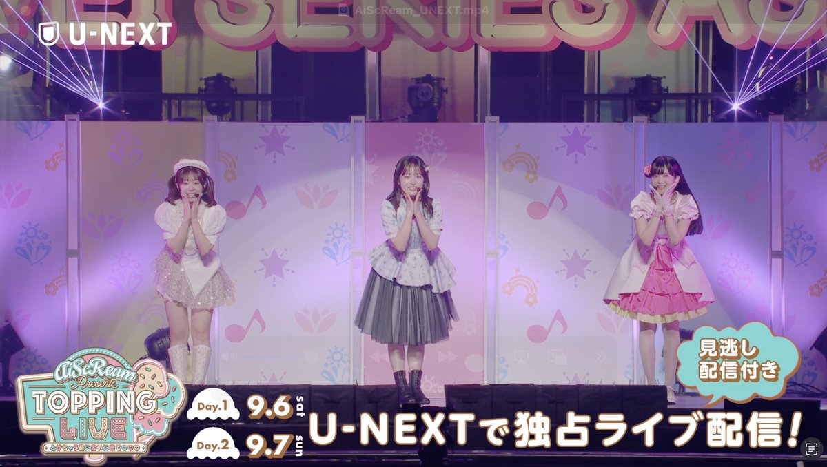 🍨配信チケット販売中🍨 『AiScReam presents TOPPING LIVE とけちゃう前に会いに来て♡♡♡』 U-NEXTにて独占ライブ配信🎉 🩷詳細🩷 🗓️9/6(土)、9/7(日) 🎥マルチアングル配信 ✅見逃し配信はたっぷり2週間 🎁2公演通しチケット購入者には 特典ブロマイドをプレゼント #lovelive #AiScReam