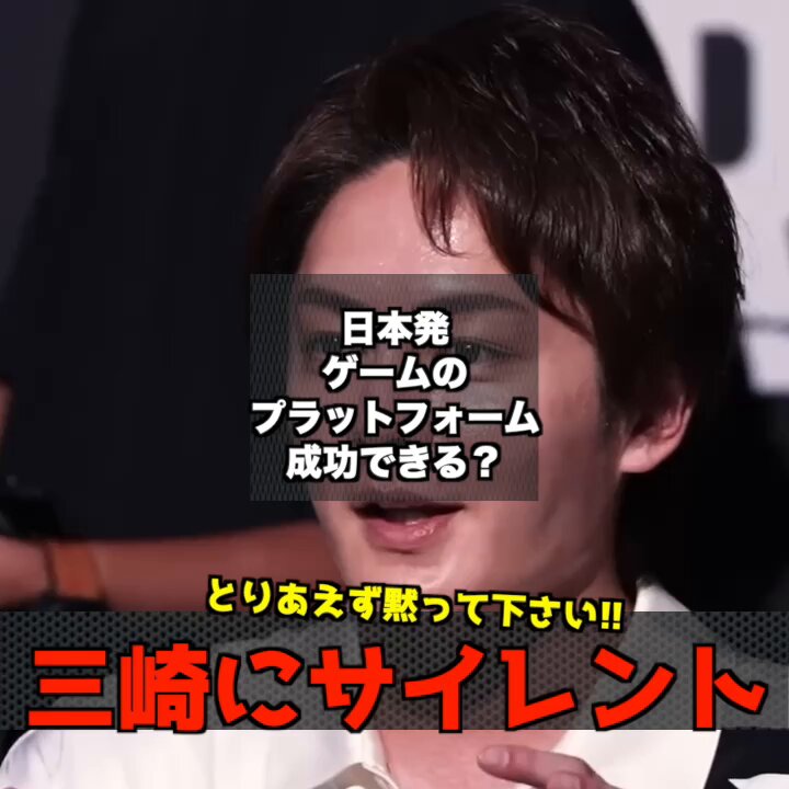 三崎が良いこと言う前に黙らされます！もう少しで良いこと言えたのに 堀江貴文(Takafumi Horie、ホリエモン) 森川 亮 インフルエンサーマーケティングならCChannel 三崎優太(Yuta Misaki) 元青汁王子 MISAKI #ホリエモン #REALVALUE #リアルバリュー #堀江貴文 #三崎優太 #溝口勇児 #令和の虎 動画の続きやREAL VALUE公式チャンネルはリプ欄から！