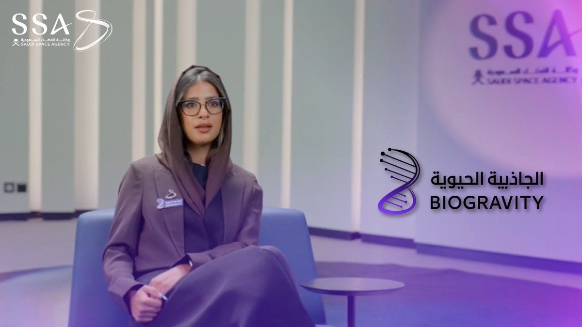 برنامج #الجاذبية_الحيوية يعكس طموح المملكة في ترسيخ موقعها كوجهة عالمية للعلم والابتكار في أبحاث الفضاء. #وكالة_الفضاء_السعودية The #BioGravity program embodies Saudi Arabia’s vision to establish itself as a global destination for science and innovation in space research. #Saudi_Space_Agency