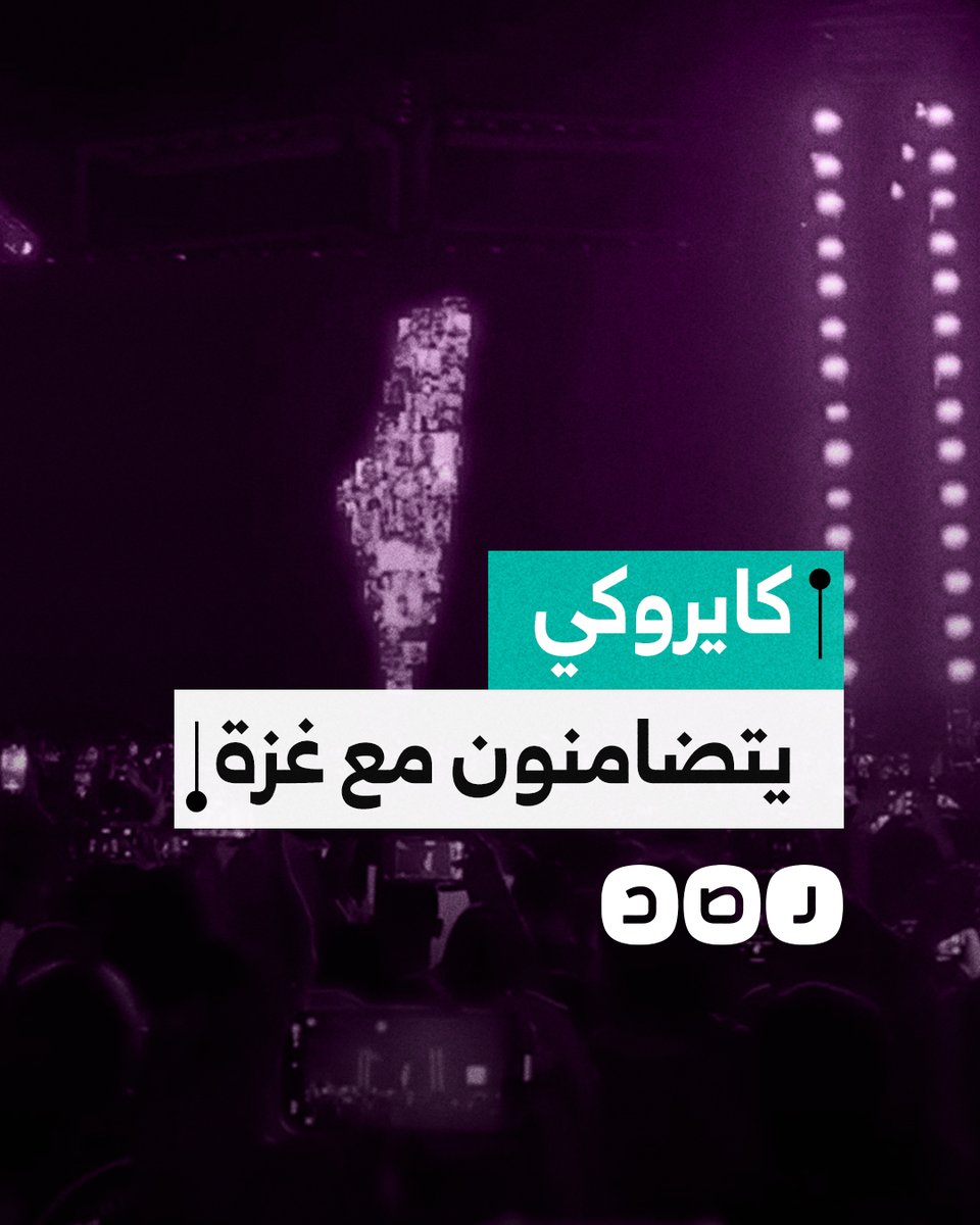 افتتحوا بها حفلتهم.. فرقة كايروكي تعرض صور شهداء غزة في الحفل الختامي لمهرجان العلمين