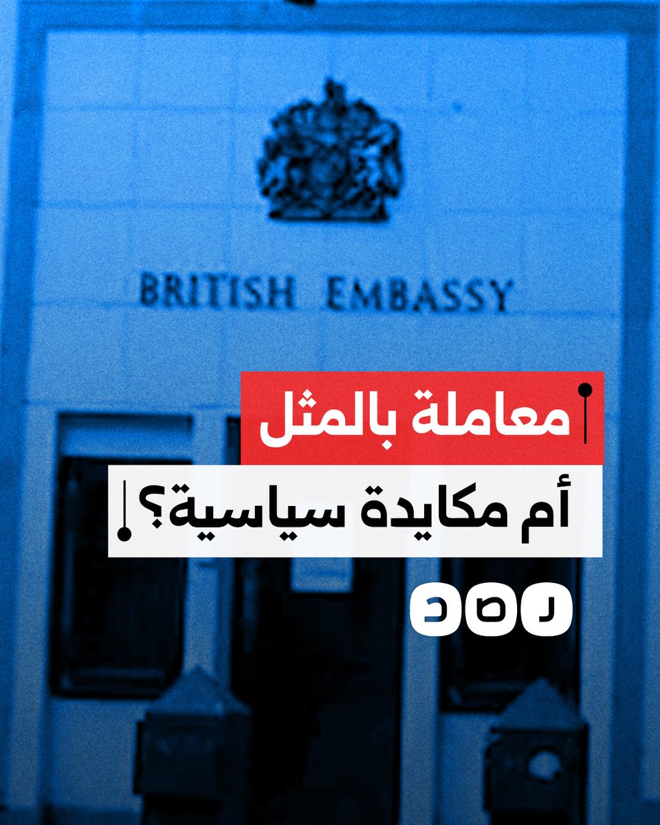 "أهالي جاردن سيتي يشكرون أنس حبيب".. ما دلالة رفع الحواجز الأمنية من أمام السفارة البريطانية في القاهرة؟